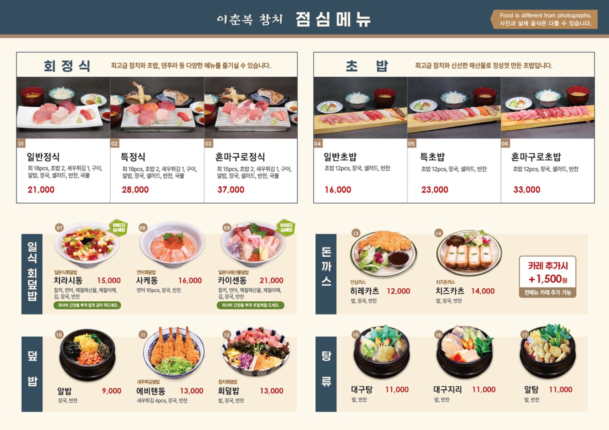 李春福金枪鱼 江南高速巴士客运站店 menu 2