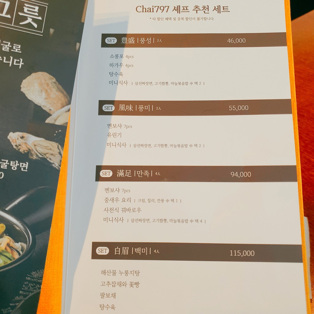 Chai797 Lotte Yeongdeungpo Branch menu 1