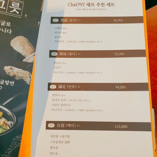 Chai797 Lotte Yeongdeungpo Branch