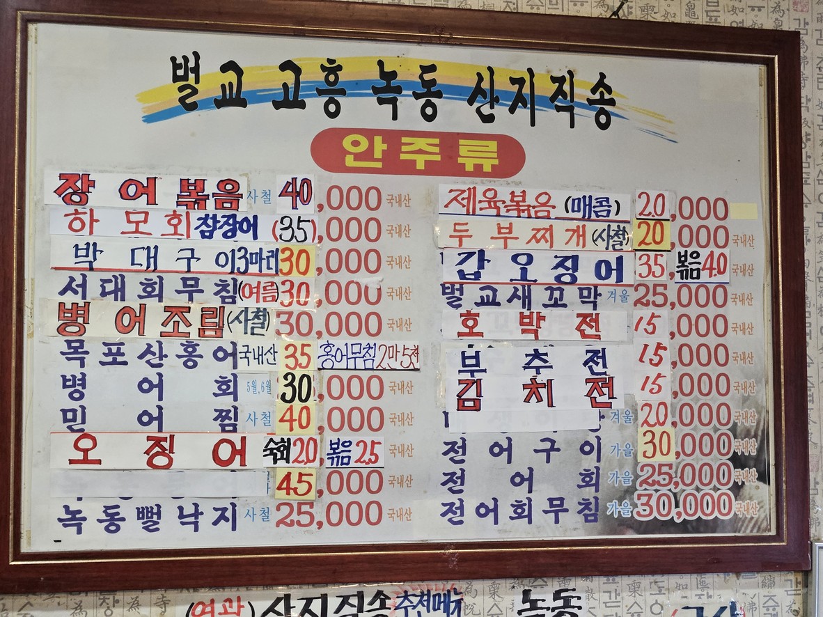 Beomsaengi Pocha menu 2