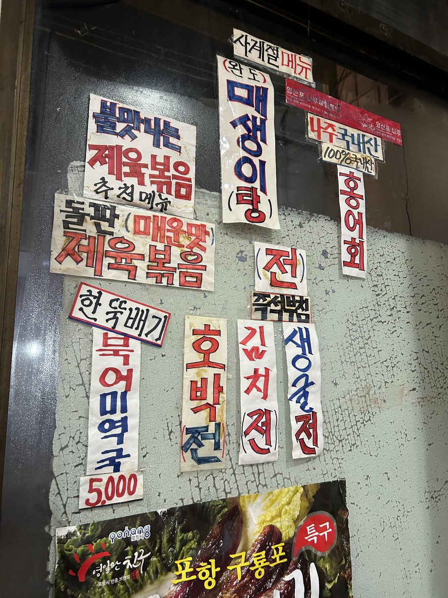 Beomsaengi Pocha menu 3