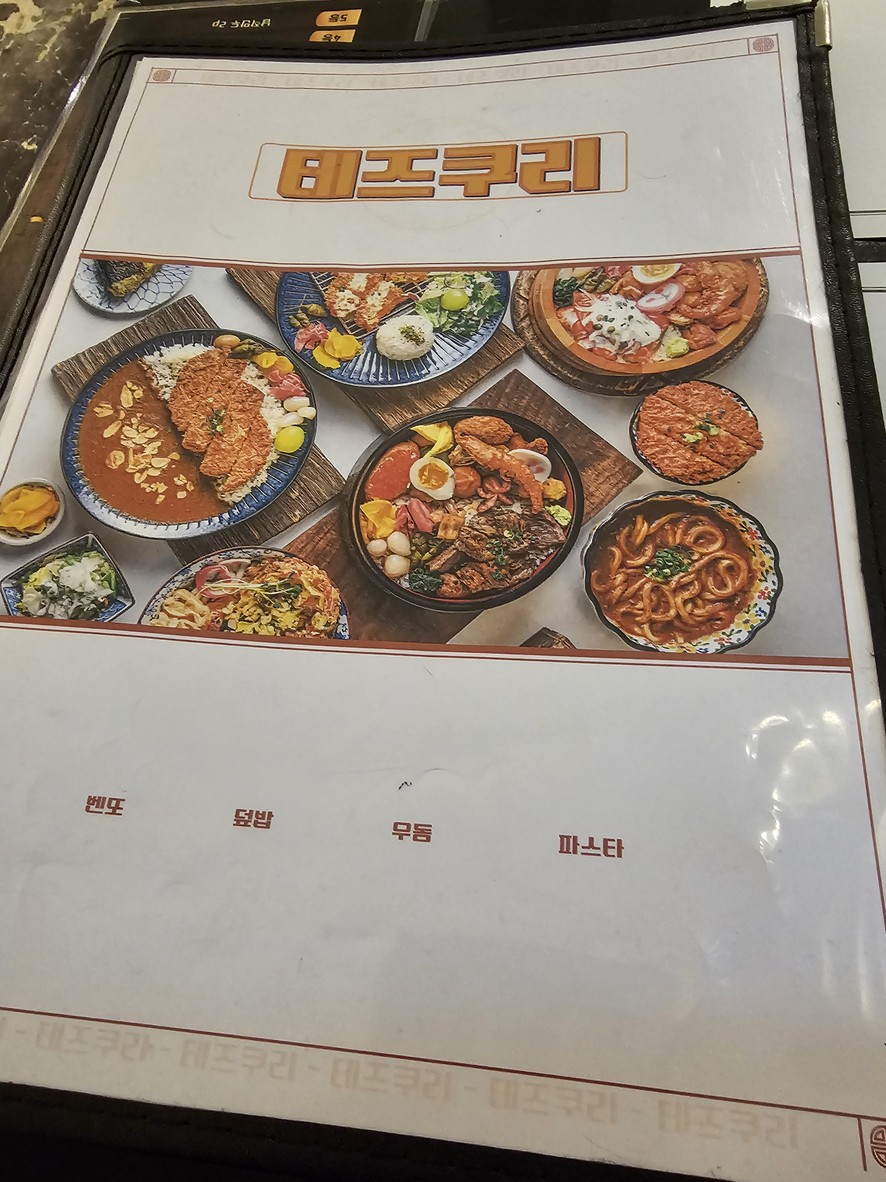Restaurante de Pasta Tezukuri en Hongdae menu 1