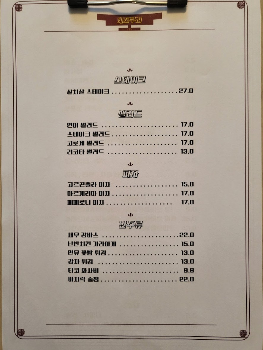 Restaurante de Pasta Tezukuri en Hongdae menu 2