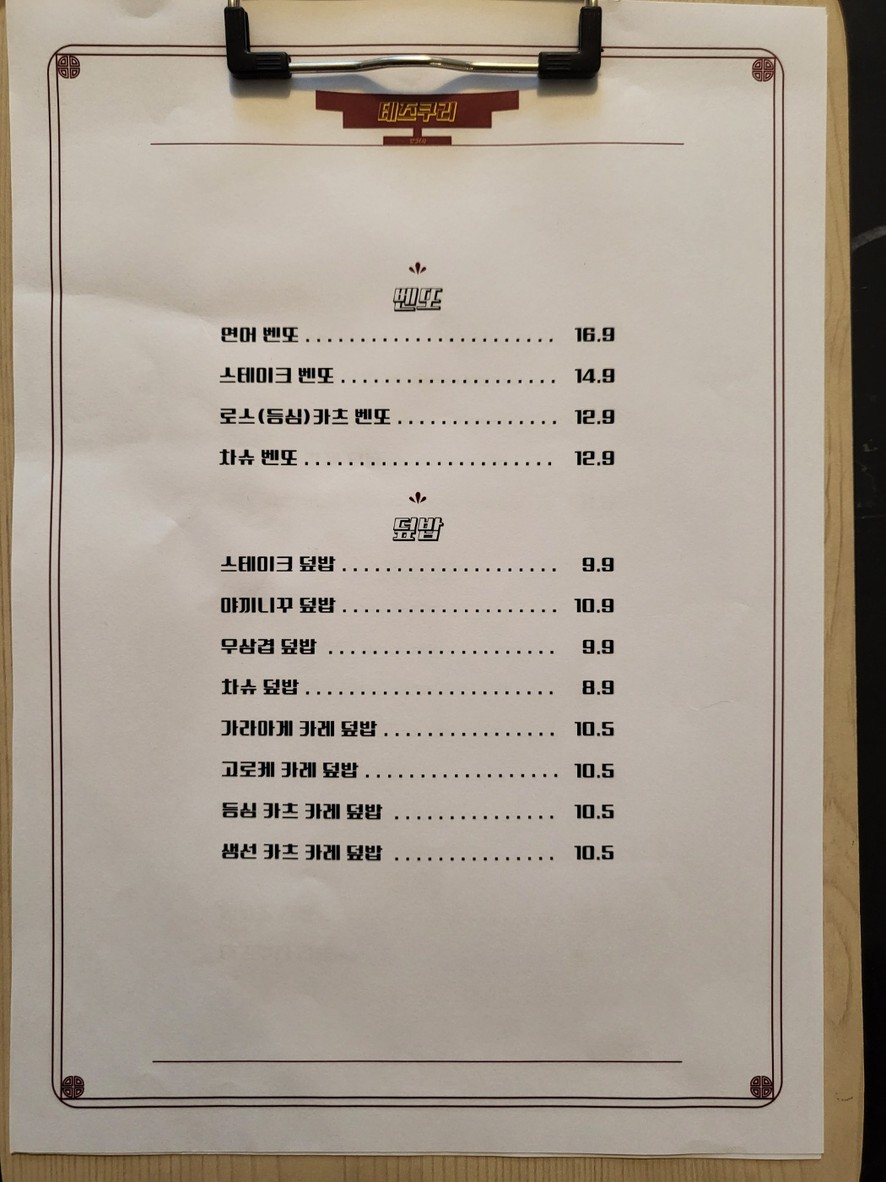 Restaurante de Pasta Tezukuri en Hongdae menu 3