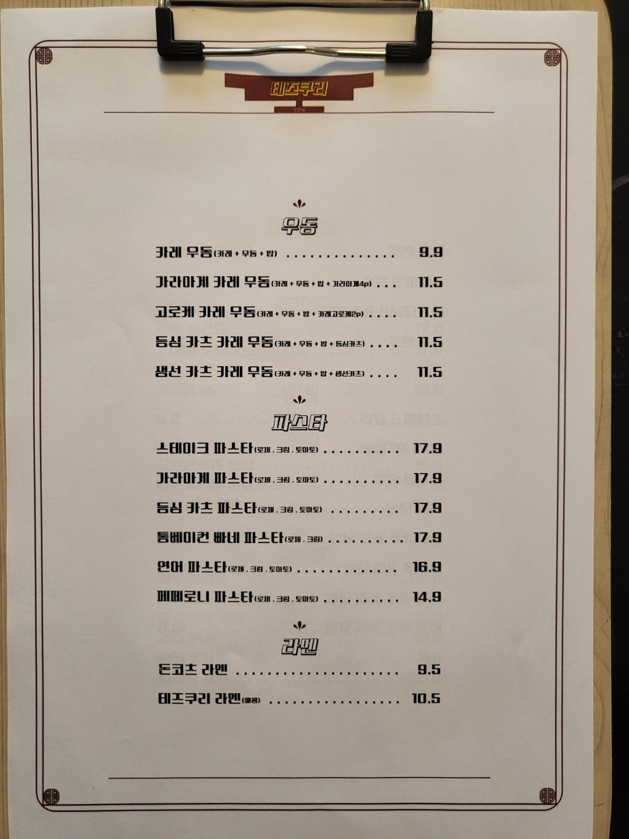 Restaurante de Pasta Tezukuri en Hongdae menu 4