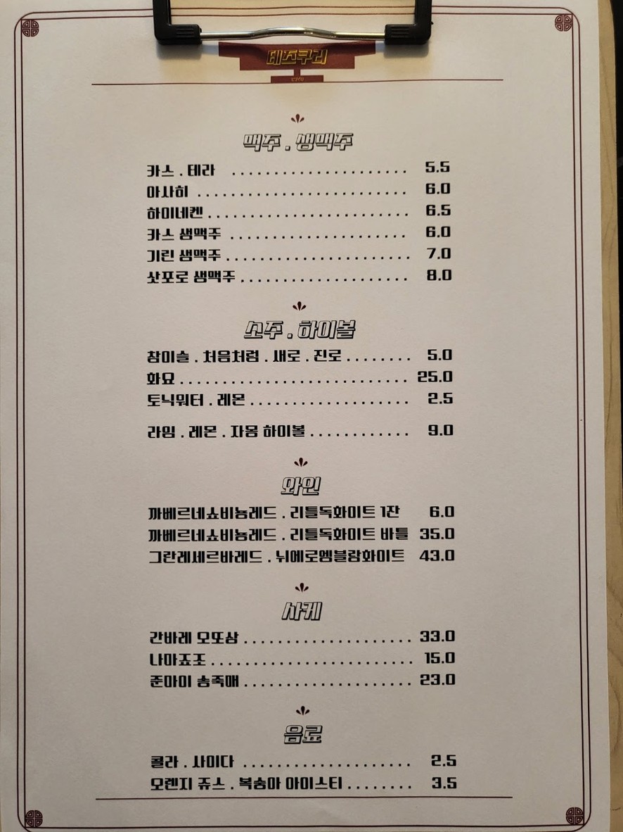 Restaurante de Pasta Tezukuri en Hongdae menu 5