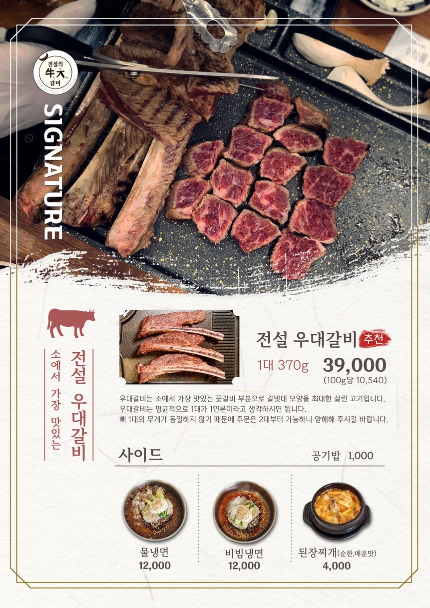 Costilla de res legendaria Magok ( Legendary Ribs Magok) menu 1