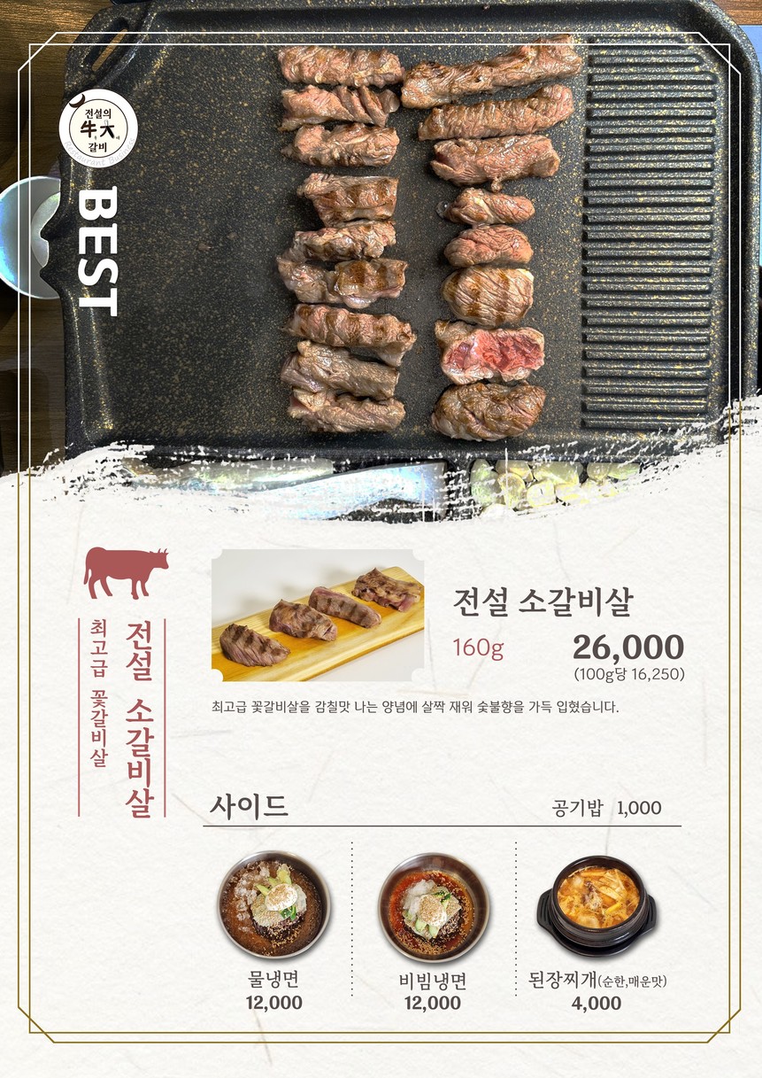 Costilla de res legendaria Magok ( Legendary Ribs Magok) menu 2