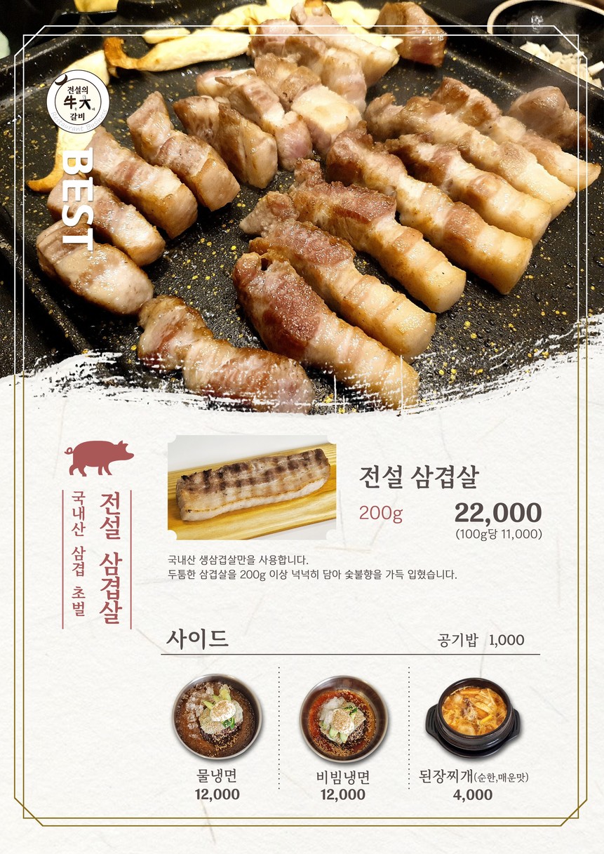 Costilla de res legendaria Magok ( Legendary Ribs Magok) menu 3