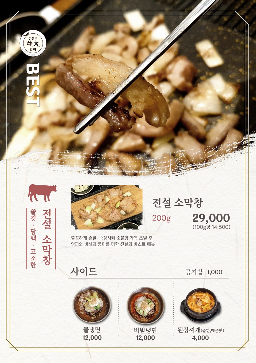 Costilla de res legendaria Magok ( Legendary Ribs Magok) menu 4