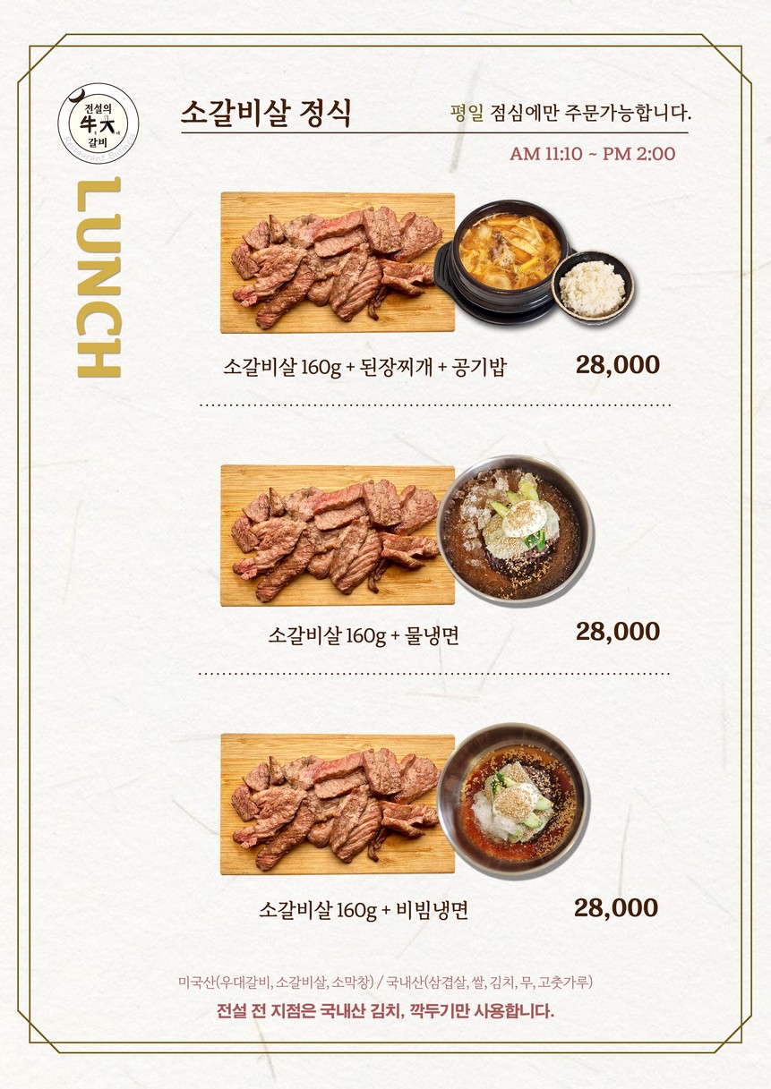 Costilla de res legendaria Magok ( Legendary Ribs Magok) menu 5