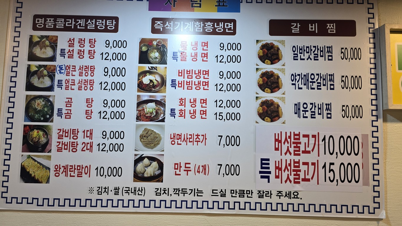 Tienda Principal de Seolleongtang de Lujo menu 1