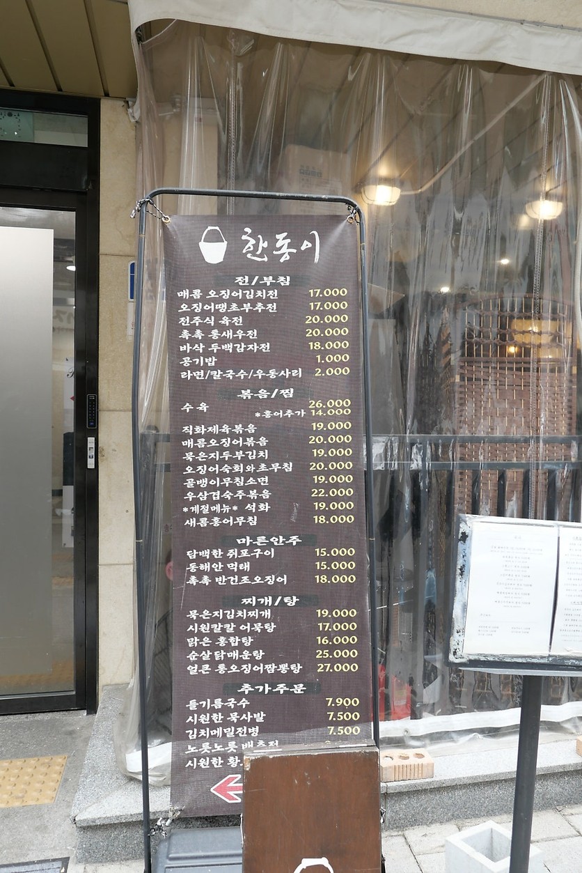 Handong-I menu 1