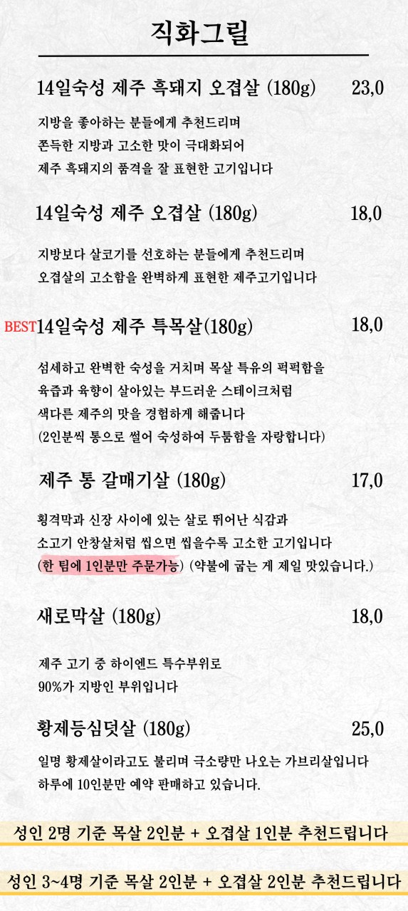 Jeju Masil Eunpyeong-gu | El restaurante de barbacoa más famoso de Corea | 韩国最有名的烧烤店 menu 1