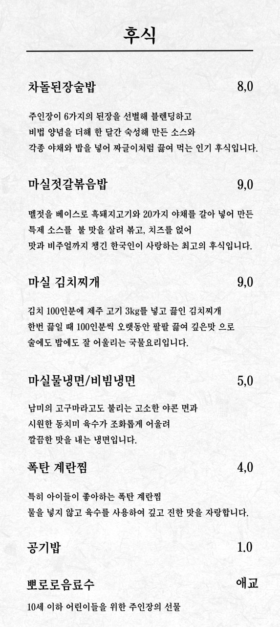 Jeju Masil Eunpyeong-gu | El restaurante de barbacoa más famoso de Corea | 韩国最有名的烧烤店 menu 2