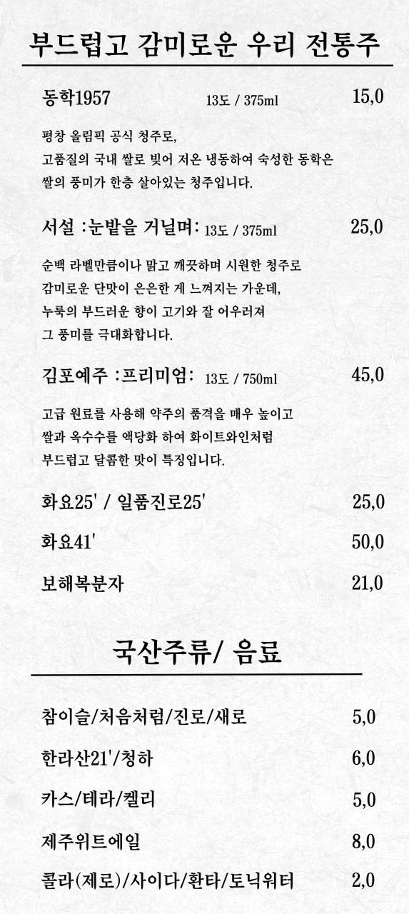 Jeju Masil Eunpyeong-gu | El restaurante de barbacoa más famoso de Corea | 韩国最有名的烧烤店 menu 3