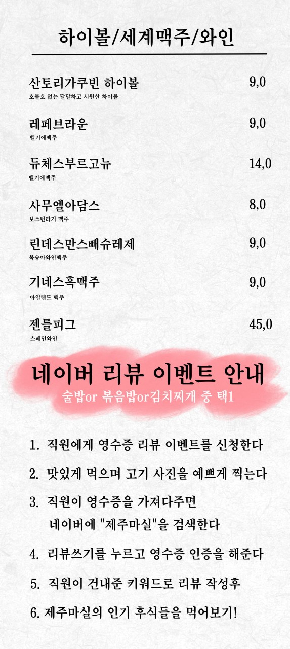 Jeju Masil Eunpyeong-gu | El restaurante de barbacoa más famoso de Corea | 韩国最有名的烧烤店 menu 4