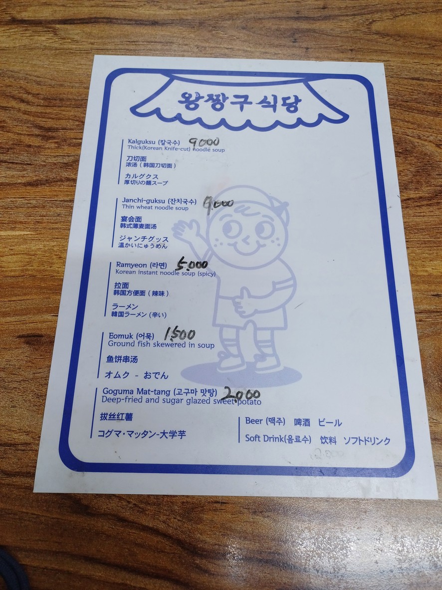 Wangjanggu Sikdang menu 1