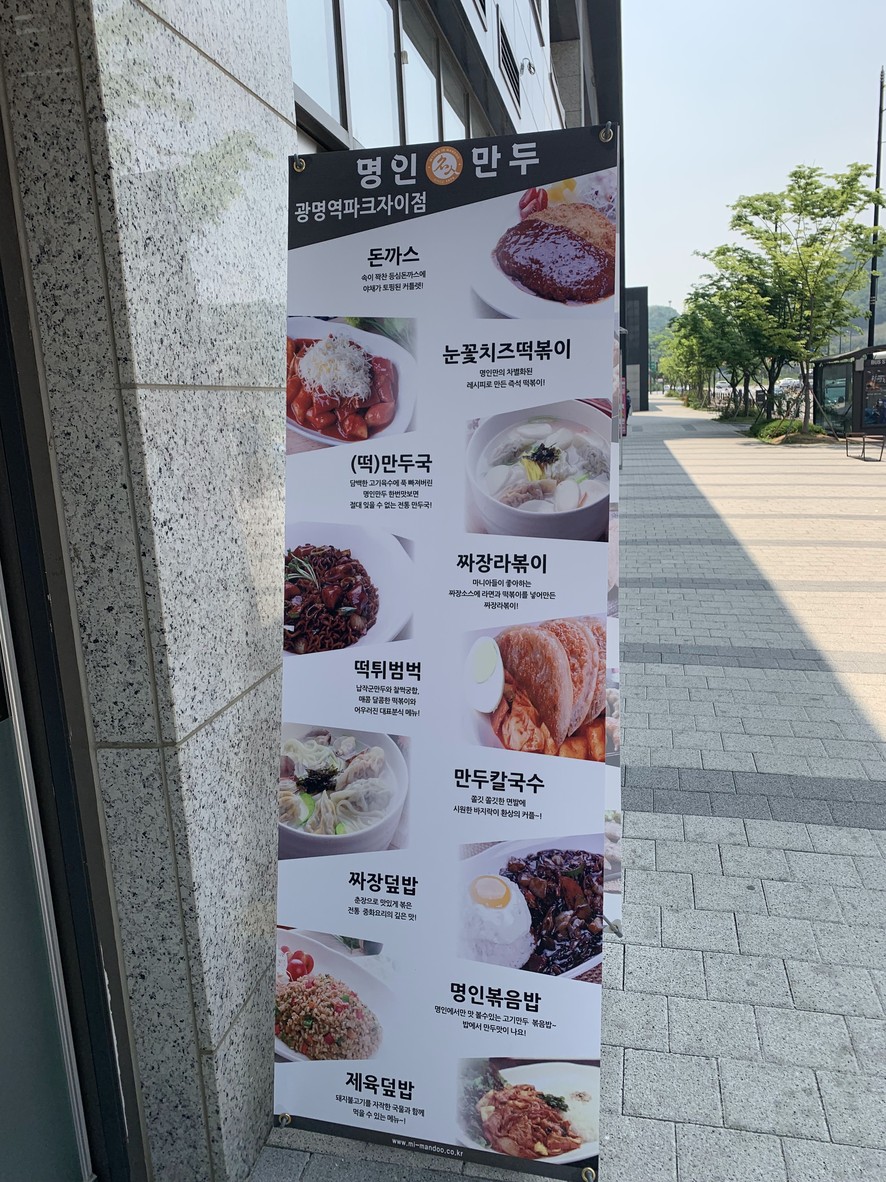 Myeongin Mandu Gwangmyeongyeok Park Xi Branch menu 1