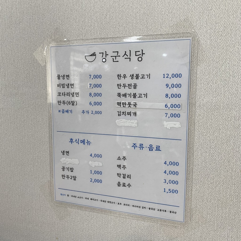Kanggun Sikdang menu 1