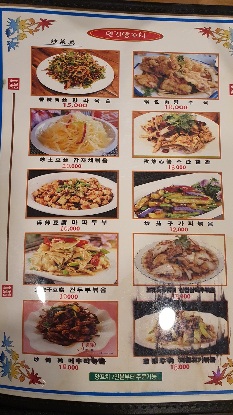 延吉烤羊肉 menu 3