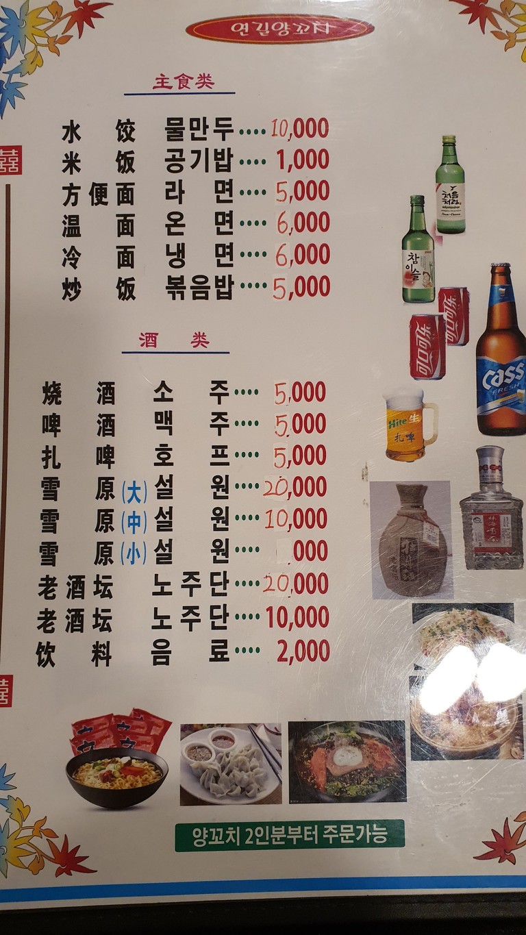 延吉烤羊肉 menu 4