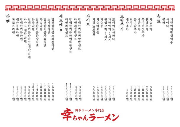 Kouchan Ramen Boram Branch