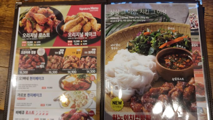 Ovenmaru Chicken Guro Branch