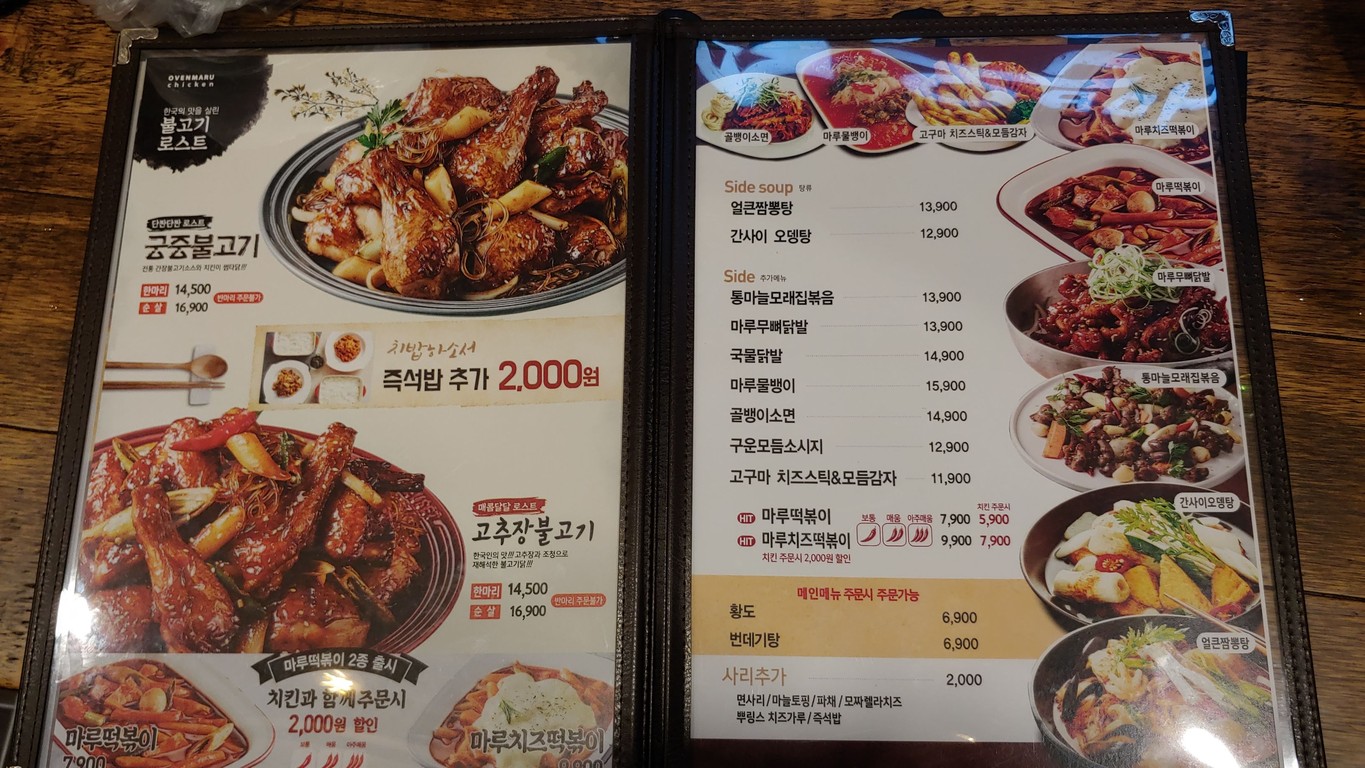 Ovenmaru Chicken Guro Branch menu 2