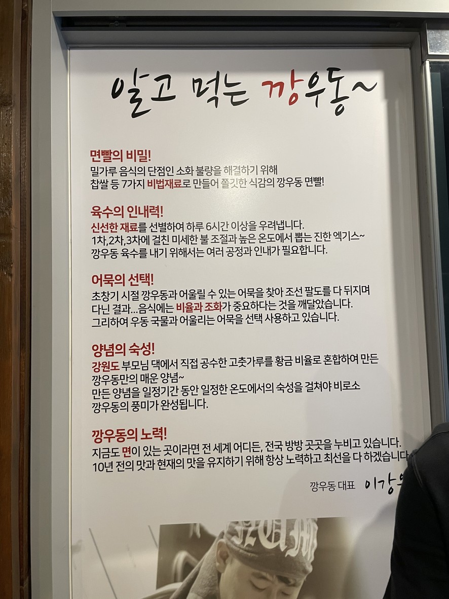 Kkang Udon menu 1