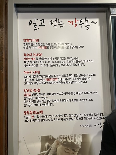 Kkang Udon
