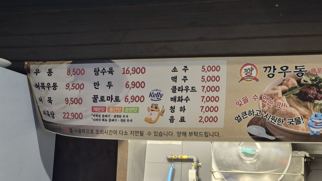 Kkang Udon menu 2