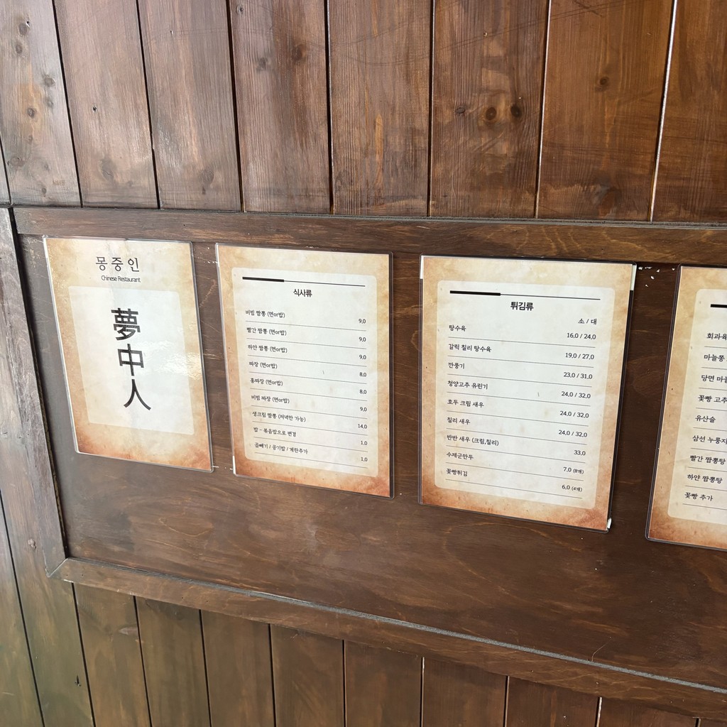Sucursal de Tangsan de Mongjungin menu 4