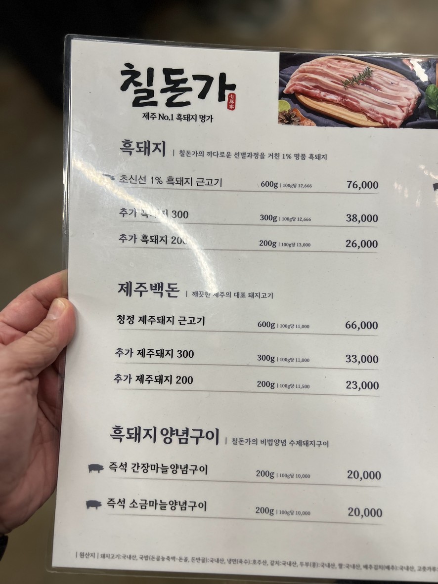 Chil Dong Ga Yongsan menu 1