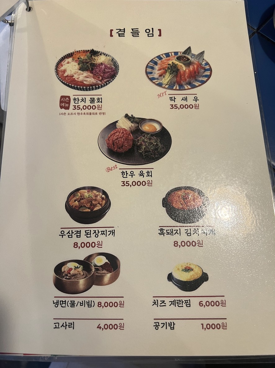 Chil Dong Ga Yongsan menu 2