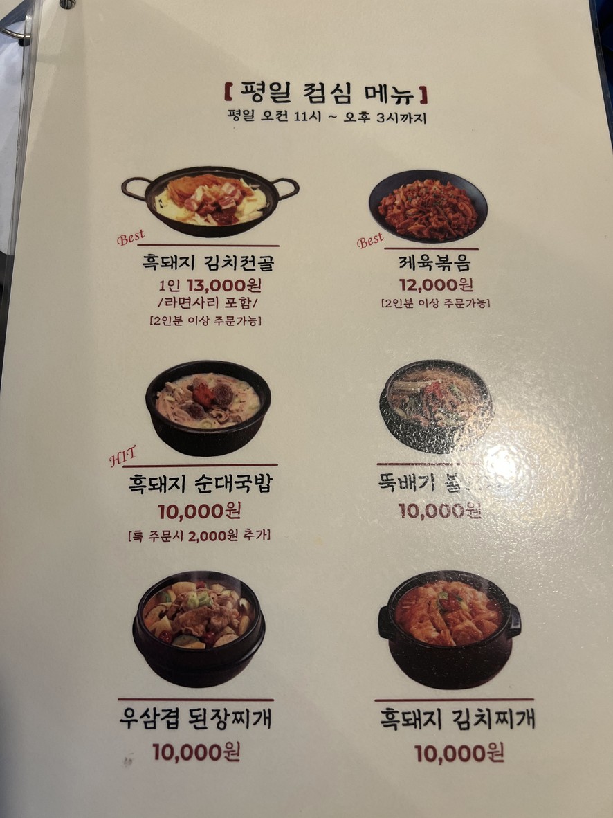 Chil Dong Ga Yongsan menu 3