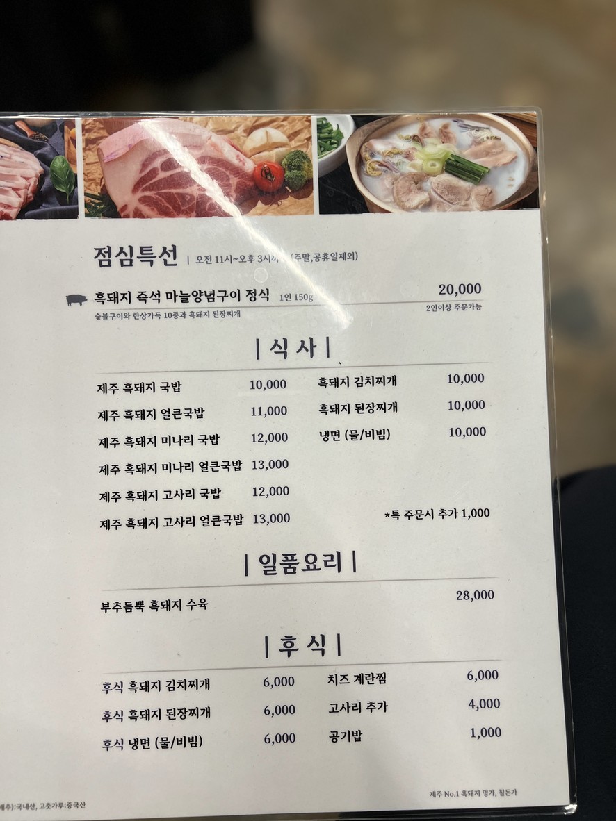 Chil Dong Ga Yongsan menu 4
