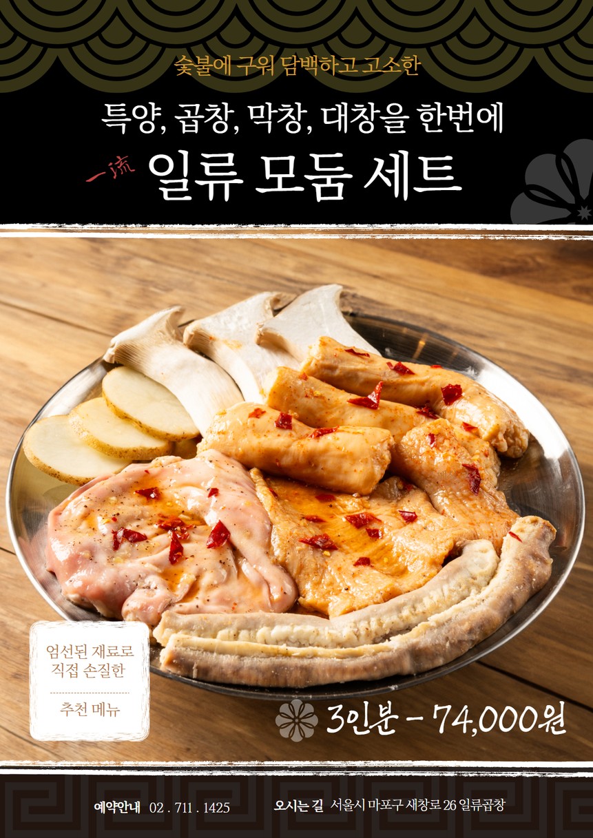Gopchang de primera calidad menu 1