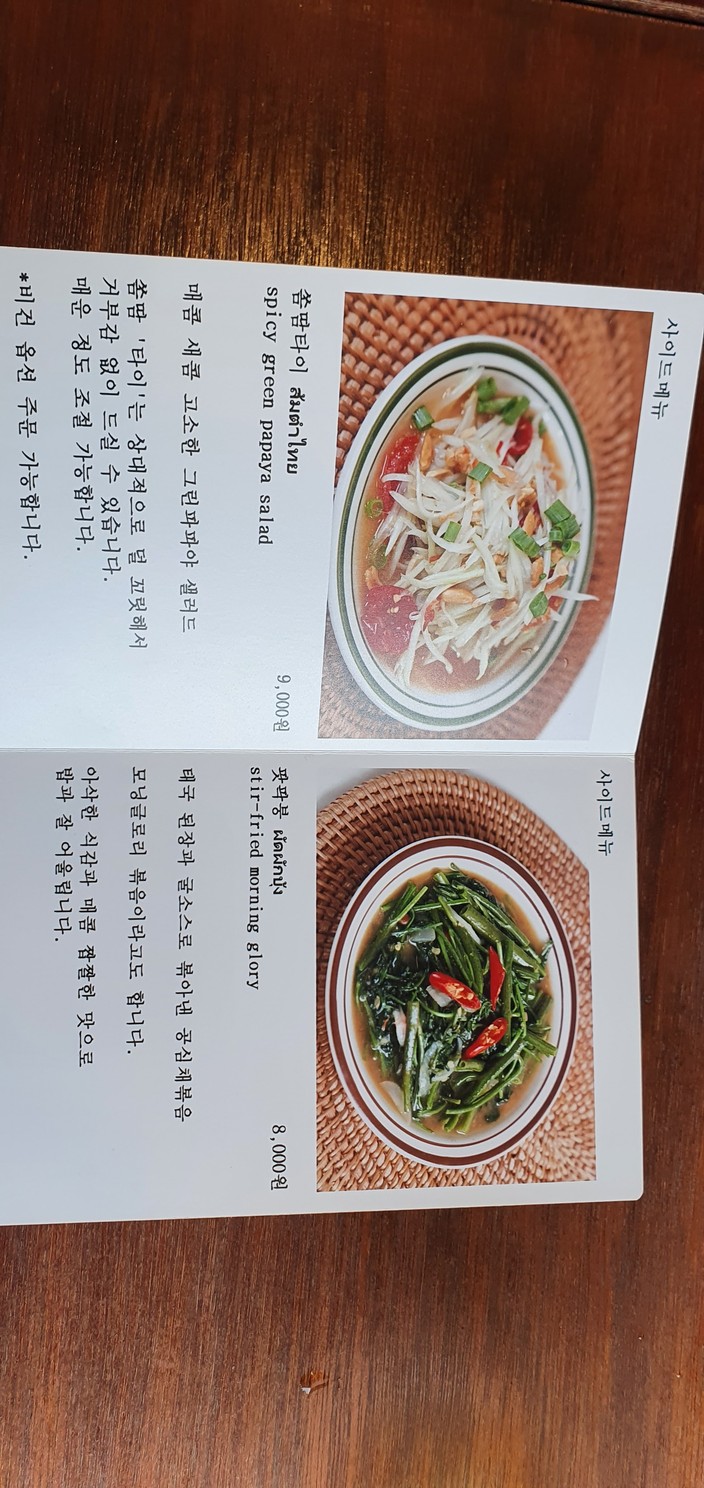 Gotai menu 2