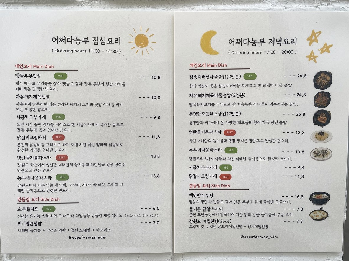 偶然农夫南大门店 menu 1