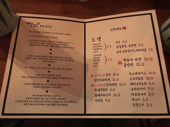 Odeng Yeonnam