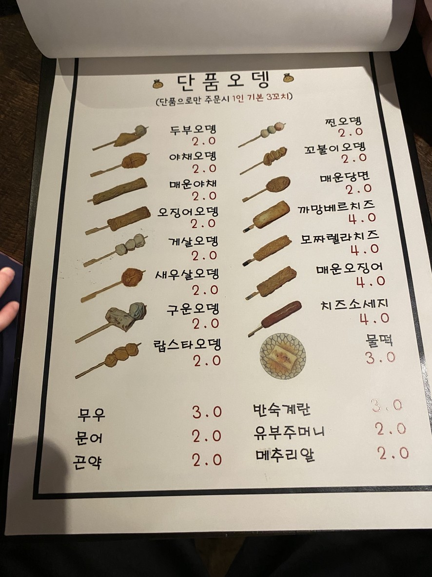 Odeng Yeonnam menu 2