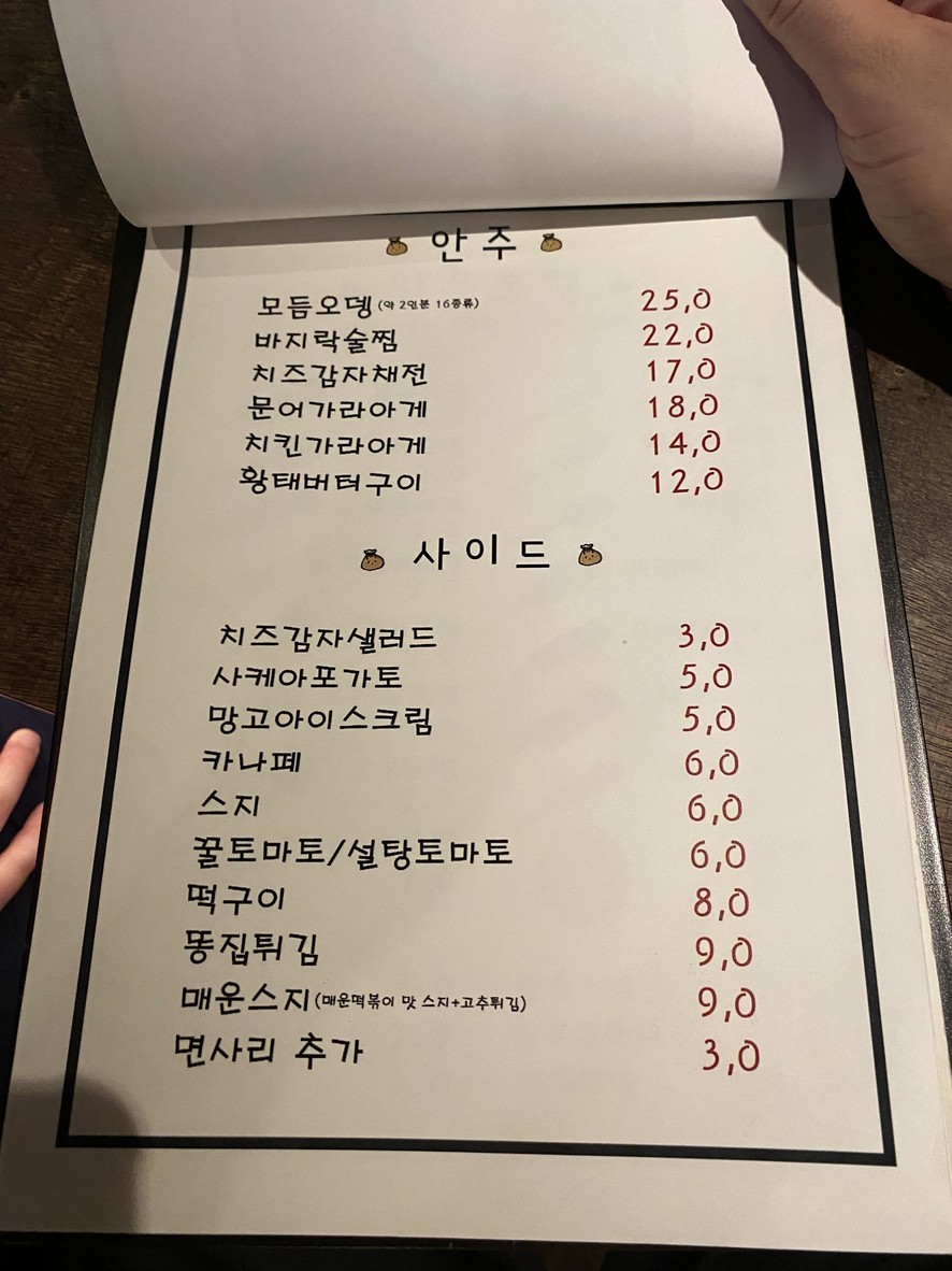 Odeng Yeonnam menu 3