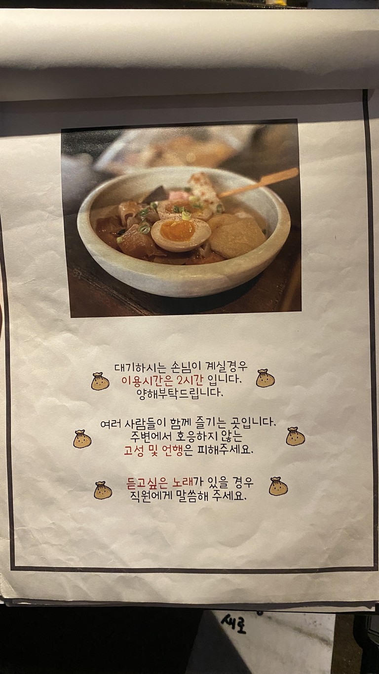 Odeng Yeonnam menu 6