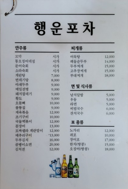 Haengun Pocha