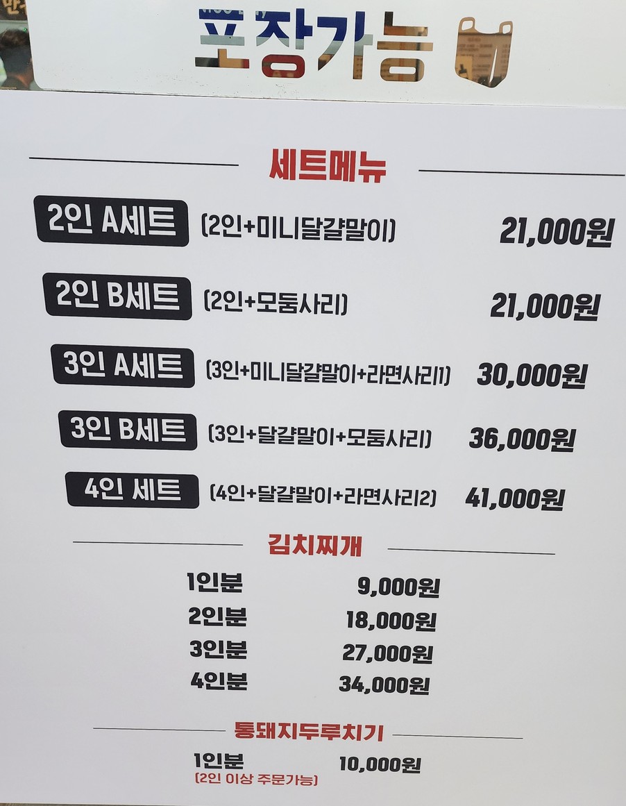 Baekchae Kimchi Jjigae Gwachon Government Complex Branch menu 1