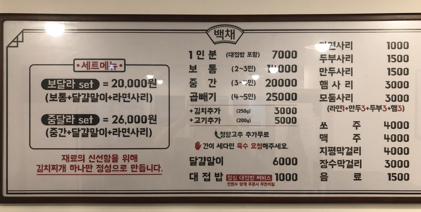Baekchae Kimchi Jjigae Gwachon Government Complex Branch menu 2