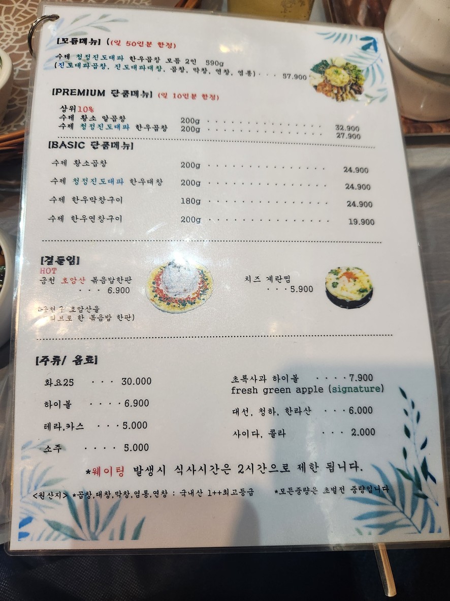 Tripa de res de Hanwoo para toda la vida menu 1