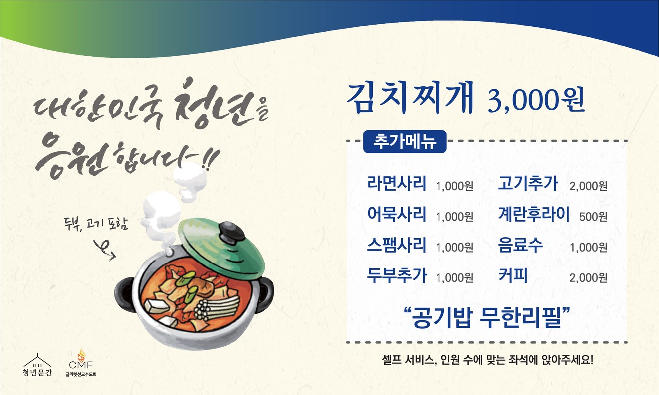 Cheongnyeon Bapsang Mungan Nakseongdae menu 1