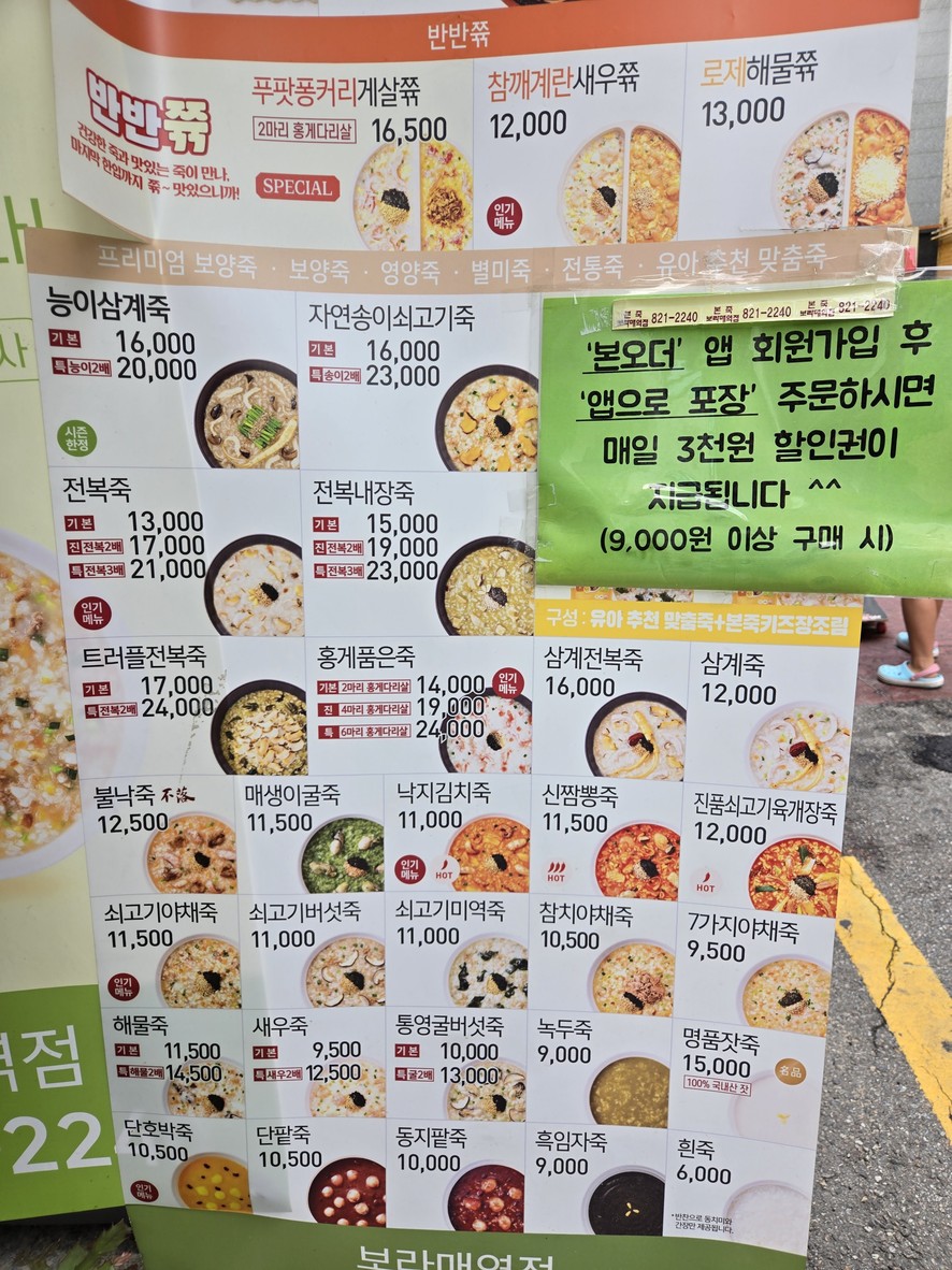 Bonjuk & Bibimbap Boram Station Branch menu 1
